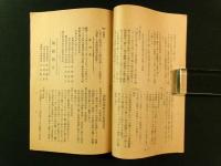 碓氷教育会報 第18号（非売品）