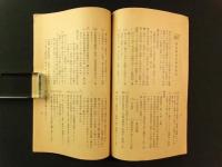 碓氷教育会報 第18号（非売品）