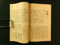 碓氷教育会報 第18号（非売品）