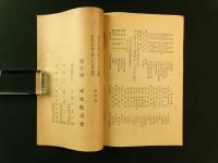 碓氷教育会報 第18号（非売品）