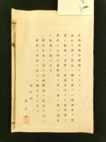 大日本勧農義社 設立勧農義社檄文