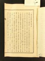大日本勧農義社 設立勧農義社檄文