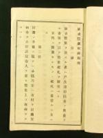 旅舎営業取締規則（乙第93号）