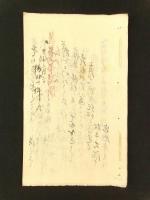 萬延元年記聞 申年三月三日桜田一件（桜田門外の変 記録写本）
