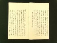 萬延元年記聞 申年三月三日桜田一件（桜田門外の変 記録写本）