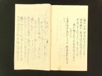 萬延元年記聞 申年三月三日桜田一件（桜田門外の変 記録写本）