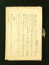 幕末志士 和歌・漢詩・書簡集 （仮題・写本）