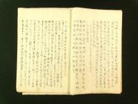 幕末志士 和歌・漢詩・書簡集 （仮題・写本）