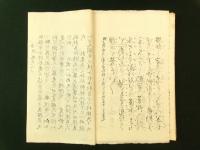 幕末志士 和歌・漢詩・書簡集 （仮題・写本）