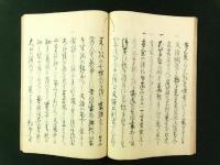 礼法全集（写本）