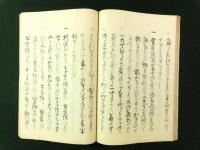 礼法全集（写本）