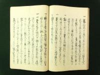 礼法全集（写本）