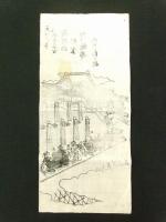 天保六年乙未三月十一日 御阿弥陀堂御遷仏寿万々歳