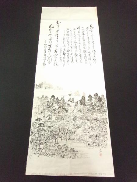 安政三年丙辰五月十日ヨリ 御家老高木新兵衛殿 御巡見御用蒙仰当