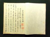 嘉永七寅年正月より記　異国船渡来一件（写本）