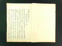 川中嶋五戦記/甲越戦記 3巻2冊揃い（写本）