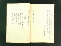 川中嶋五戦記/甲越戦記 3巻2冊揃い（写本）