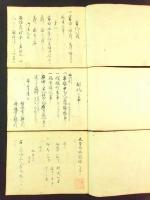 書礼法式・制札之事・太刀目録調様 3冊（写本）
