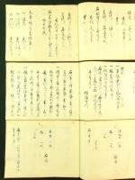 書礼法式・制札之事・太刀目録調様 3冊（写本）
