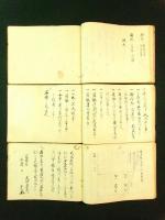 書礼法式・制札之事・太刀目録調様 3冊（写本）