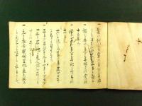 四季法礼 并 名札裏書秘伝 全（小笠原流礼法 写本）