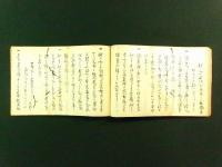 四季法礼 并 名札裏書秘伝 全（小笠原流礼法 写本）