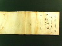 四季法礼 并 名札裏書秘伝 全（小笠原流礼法 写本）