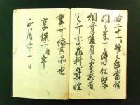 二十一箇條 全（山城国相楽郡西法花野村 浅田家文書・写本）