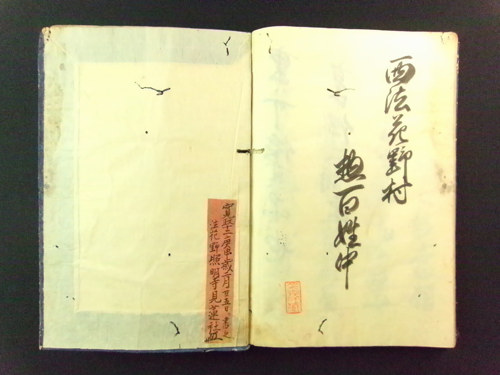 江戸時代の和本・写本・古地図・古文書の買取｜京都・奈良・兵庫