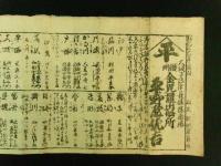 讃州 金毘羅出舩所 大坂 平野屋佐吉（里程定宿表）