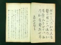 象山桜之賦（写本）