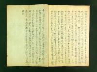 象山桜之賦（写本）