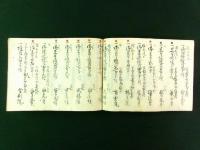 甲斐国寺社領記（写本）