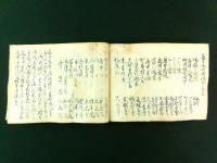 甲斐国寺社領記（写本）