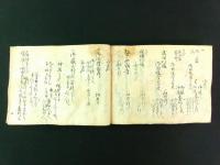 甲斐国寺社領記（写本）