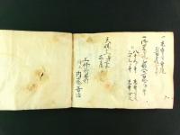 甲斐国寺社領記（写本）