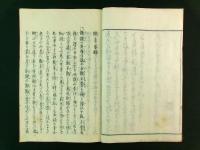 饑年要録 完