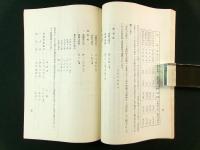 赤穂村政記要