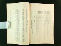 赤穂村政記要