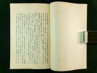 興風会臨時総会口述