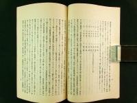 興風会臨時総会口述