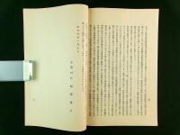 興風会臨時総会口述要旨（代謄写）