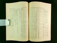赤穂村農業更新経済計画