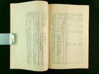 赤穂村農業更新経済計画