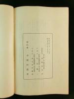 赤穂村農業更新経済計画