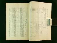 赤穂村 村政五十年
