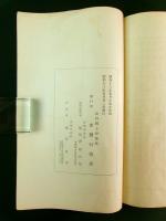 赤穂村 村政五十年