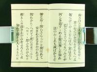 卍如来志希女史御作 御六字観世音 御和讃 全