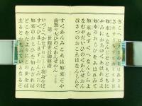 卍如来志希女史御作 御六字観世音 御和讃 全