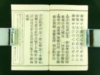 卍如来志希女史御作 御六字観世音 御和讃 全